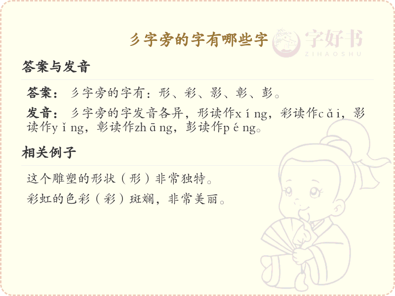 彡字旁的汉字有哪些_彡字旁的字
