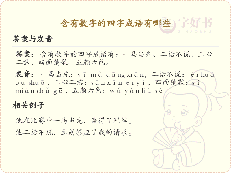 含数字四字成语大全_带数字的成语及解释