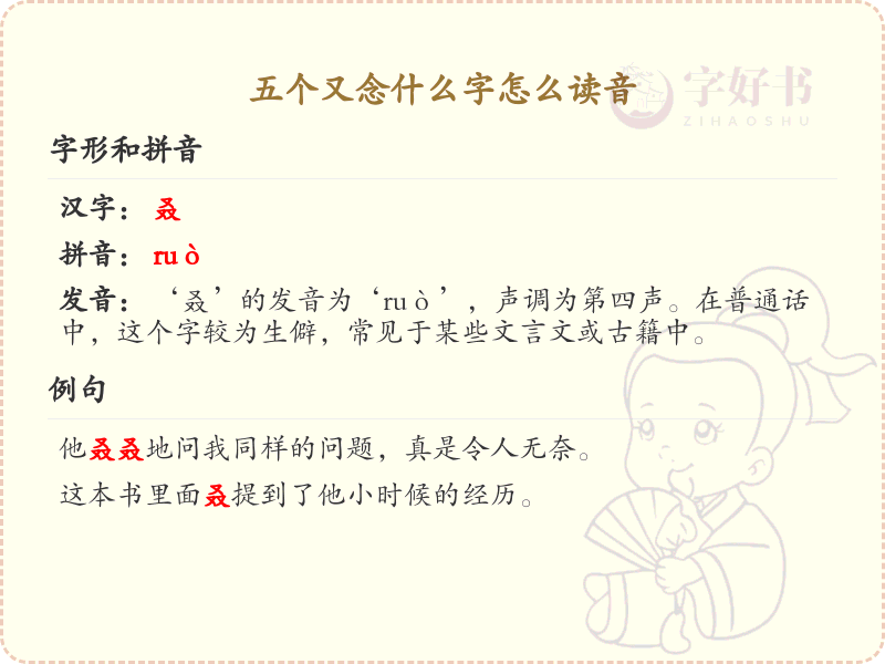五个又念什么字_五个又的汉字读音及写法解析