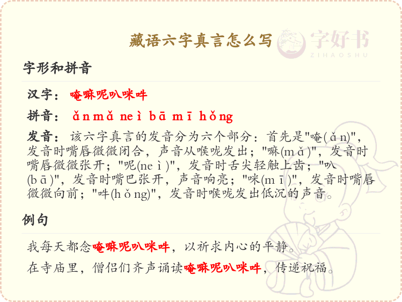 藏语六字真言的正确书写方法_掌握藏语六字真言的写法