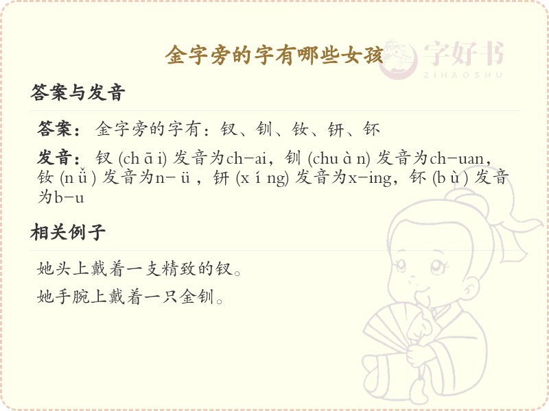 金字旁的字有哪些女孩_金字旁女孩名字大全