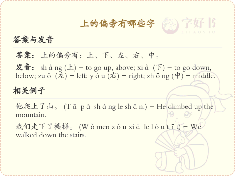 上的偏旁汉字大全_上的偏旁常用字详解