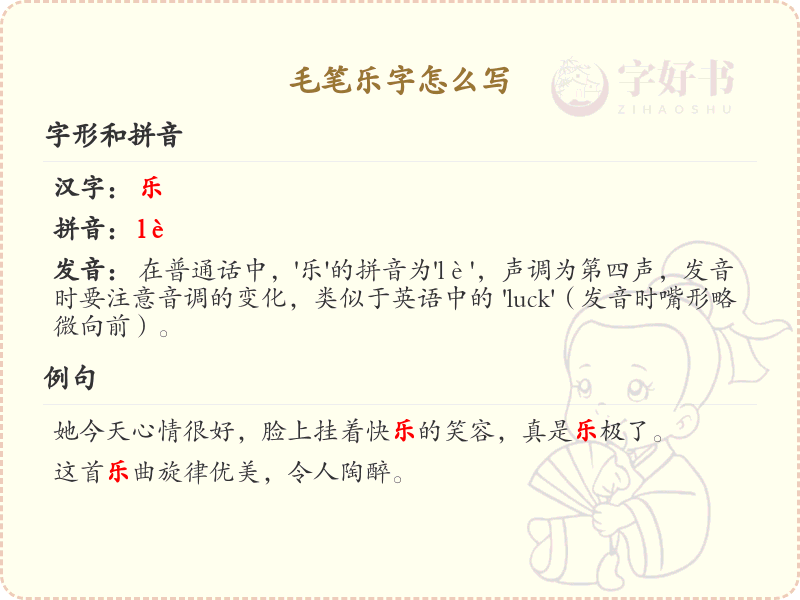 毛笔乐字的正确书写方法_毛笔字乐字笔顺详解