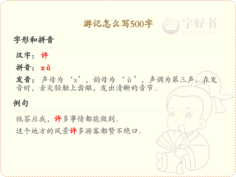 游记怎么写500字？这份详细指南助你轻松完成游记写作_游记写作技巧