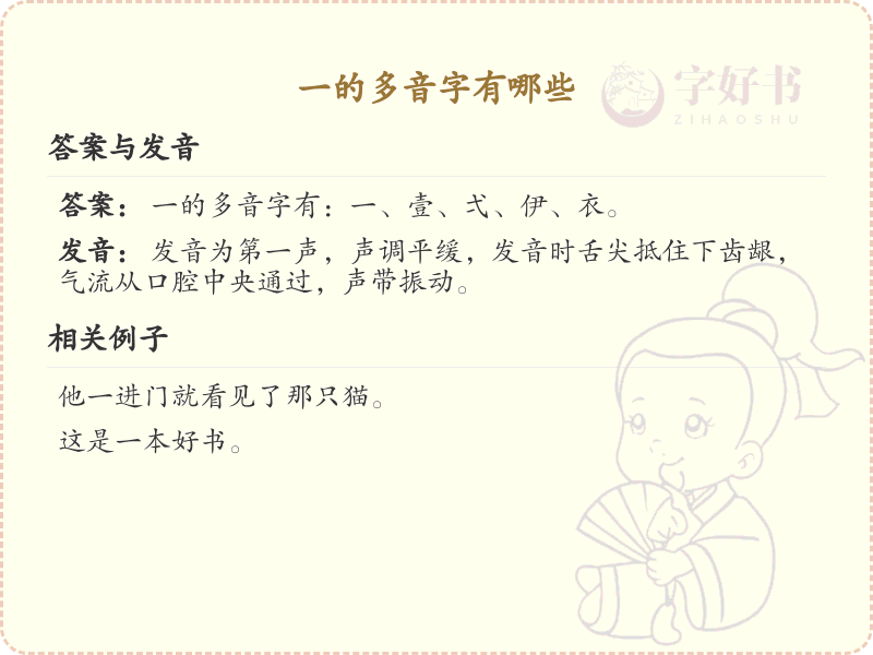 一的多音字有哪些？这份超全一的多音字清单送给你_汉字多音字学习