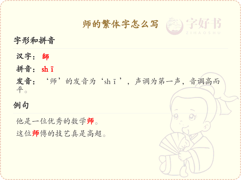 师的繁体字怎么写？师字繁体书写详解_汉字繁体学习