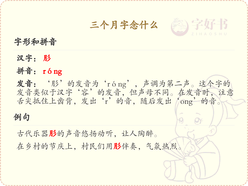 三个月字念什么_三撇旁汉字发音解析