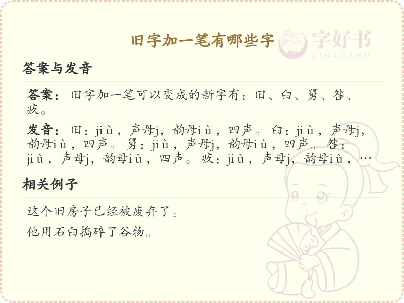旧字加一笔变新字_旧字加笔画汉字详解