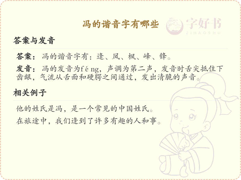 冯的谐音字大全_冯的同音字及用法详解