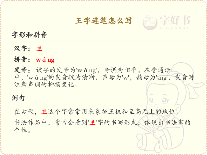 王字连笔怎么写？王字连笔书写技巧与步骤详解_汉字连笔学习