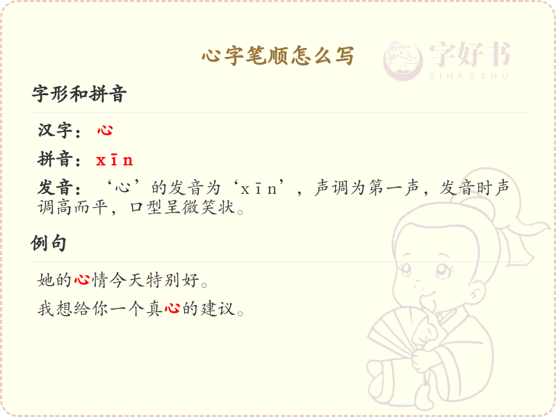 心字的笔顺规则与正确书写方法详解