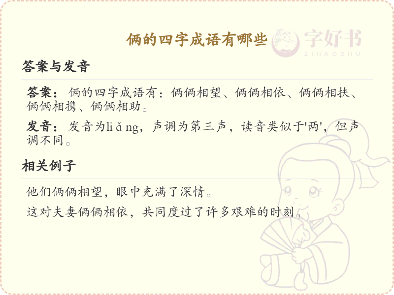 俩的四字成语大全_带俩的成语及解释
