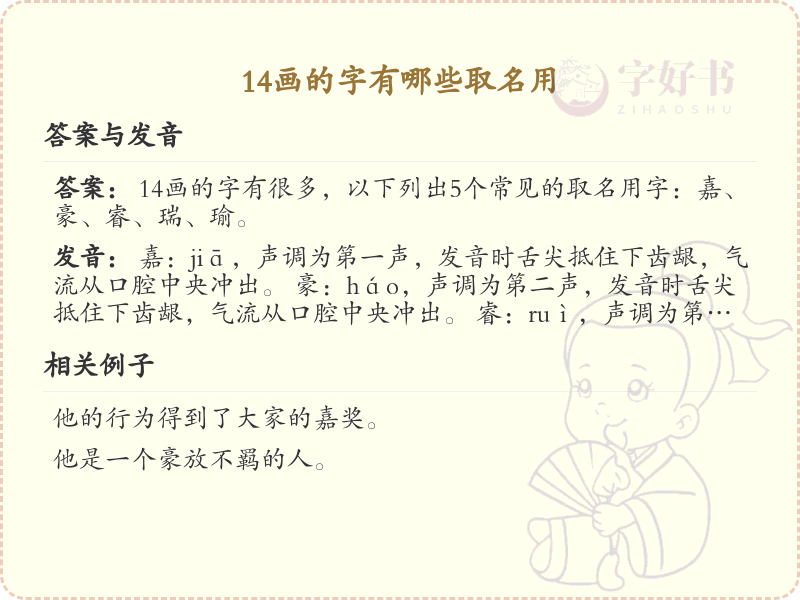 十四画起名吉利字推荐_十四画取名汉字精选
