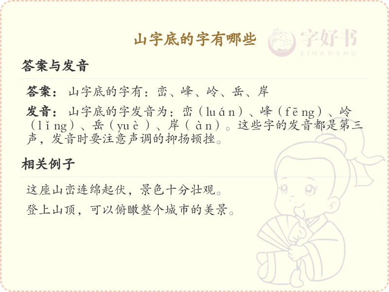 山字底的字有哪些_山字底汉字大全及书写技巧