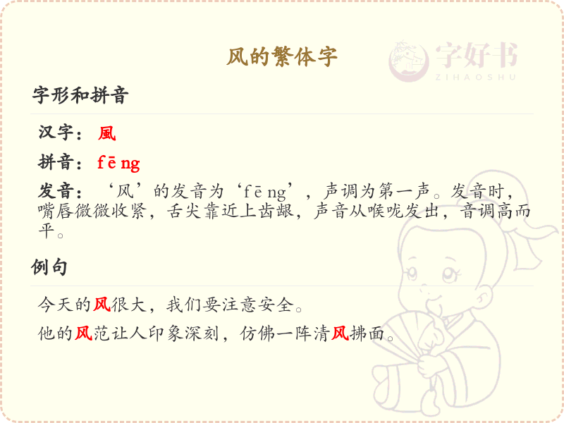 风的繁体字写法及解析_深入了解风的繁体字