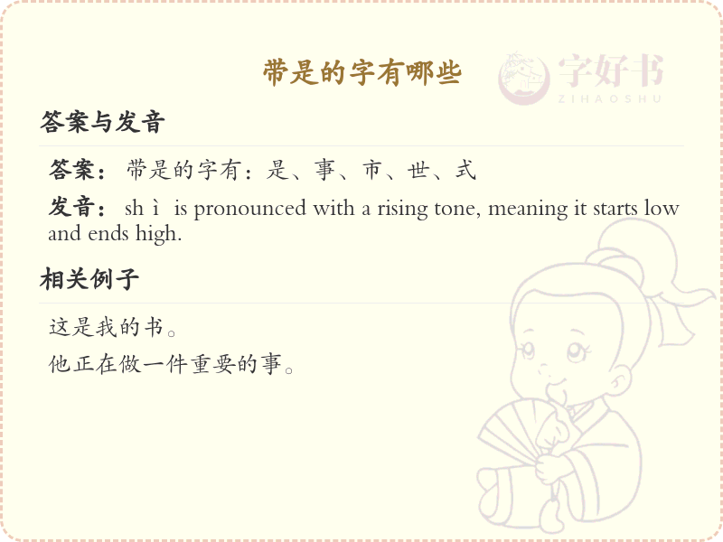 带是的字有哪些？带是的汉字大全