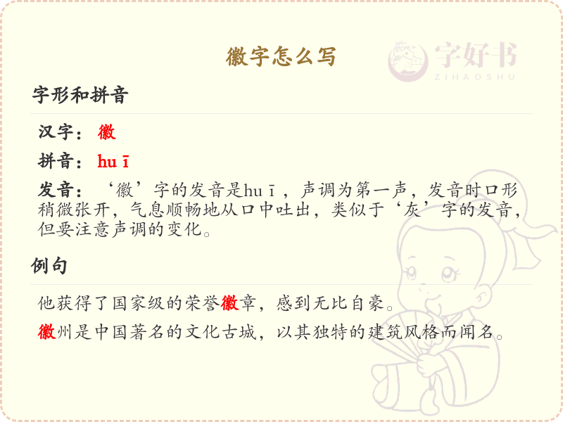 徽的笔顺怎么写？徽的笔画顺序详解