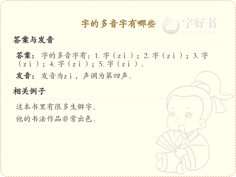 多音字大全及读音解析_认识常见多音字