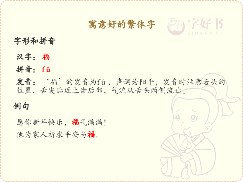 寓意好的繁体字详解_掌握寓意好的繁体字书写规则