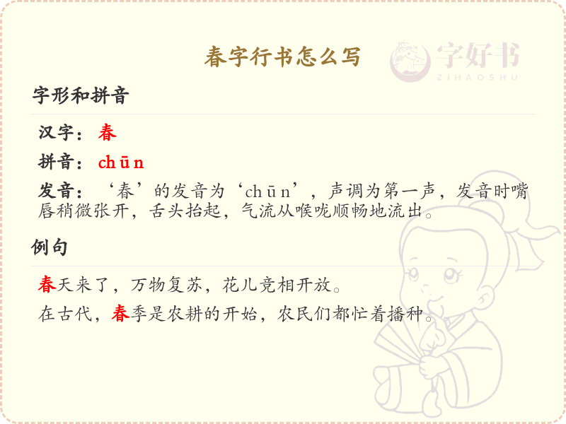 春字行书怎么写？这份春字行书笔顺详解，助你轻松掌握书法技巧_汉字书法学习