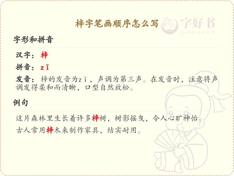 梓字笔画顺序详解_正确书写汉字梓