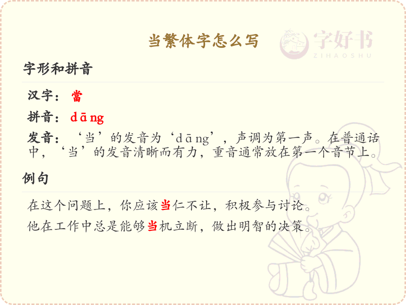 繁体字怎么写？这份繁体字书写详解，助你正确掌握繁体字_汉字书写学习