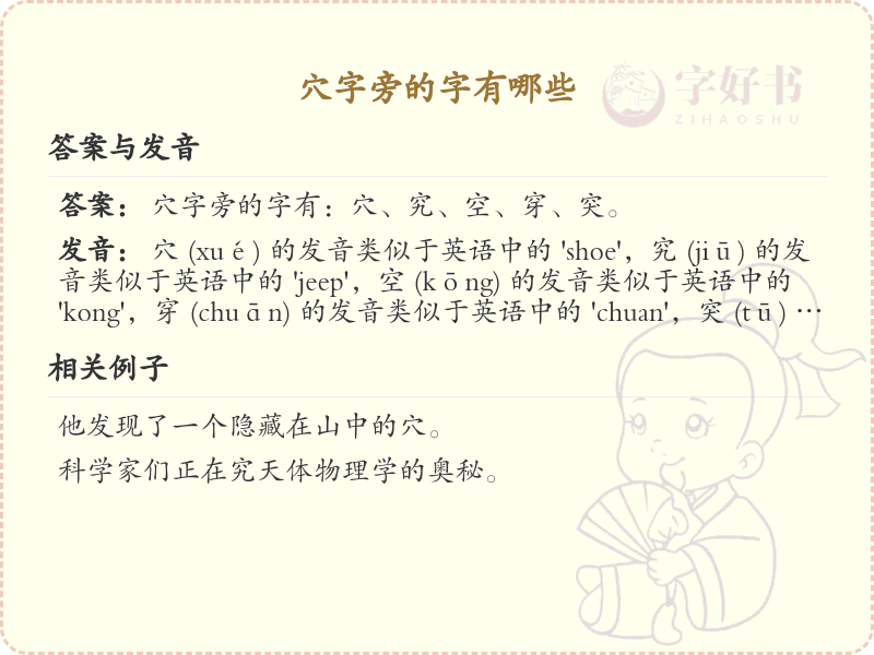 穴字旁的汉字有哪些_认识穴字旁的字