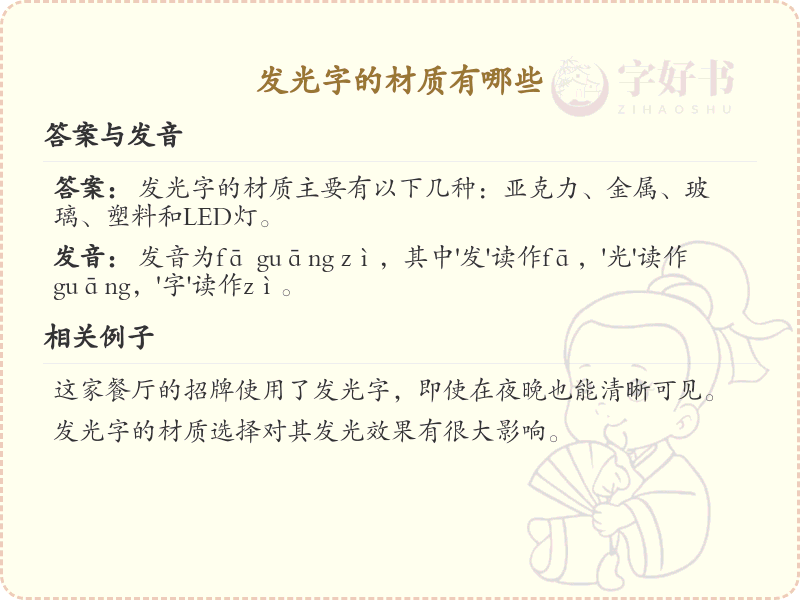 发光字的材质有哪些_发光字材质大全