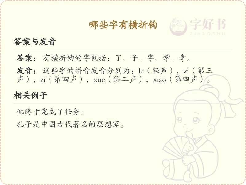 横折钩的汉字有哪些_掌握横折钩笔画的汉字