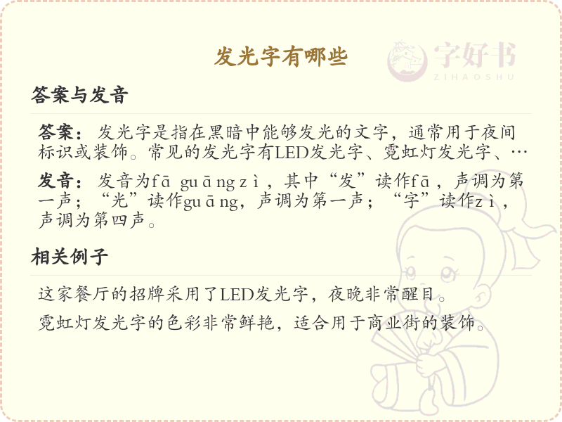 发光字有哪些？带发光的汉字大全