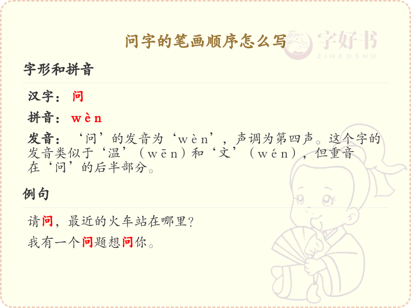 问字的笔画顺序详解_问字的笔顺规则