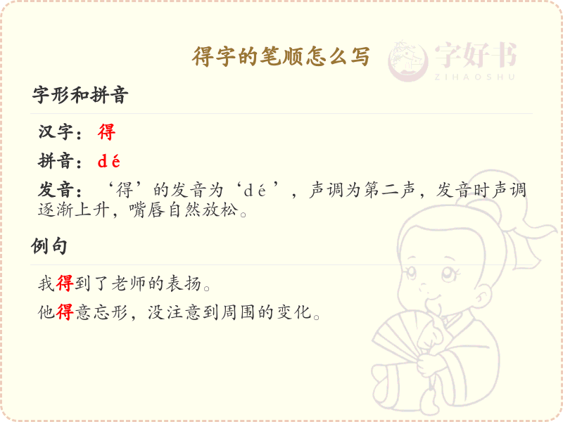 得字的笔顺详解：掌握正确书写技巧，轻松学习汉字笔顺