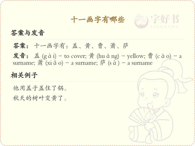 十一画起名吉利字推荐_十一画取名汉字精选