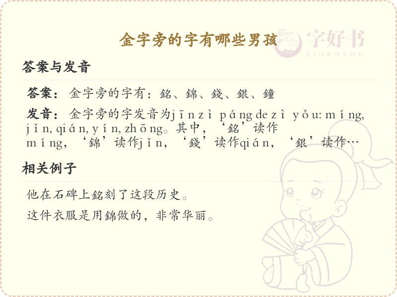 金字旁的男孩名字大全_带金字旁的汉字推荐