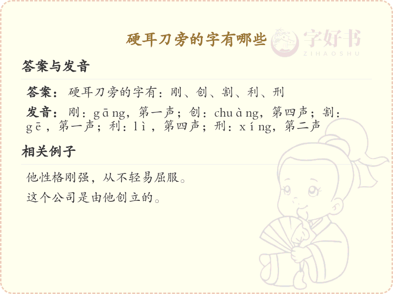 硬耳刀旁的字有哪些？硬耳刀旁汉字大全及书写规则详解
