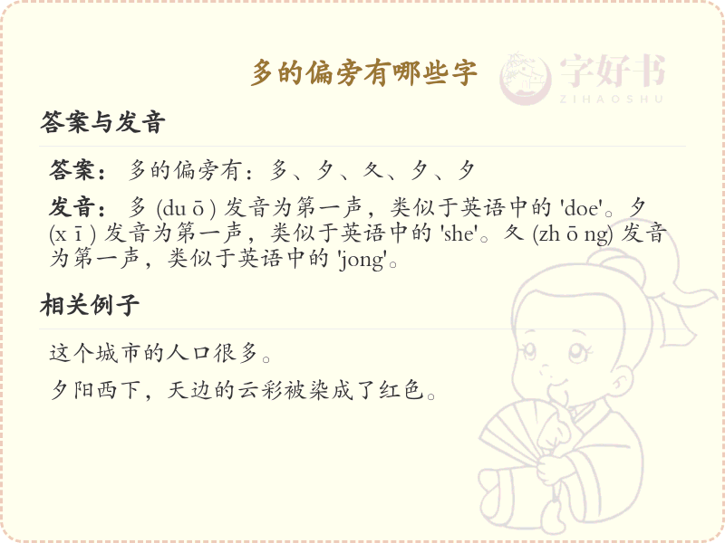 多的偏旁汉字大全_多的偏旁常用字详解