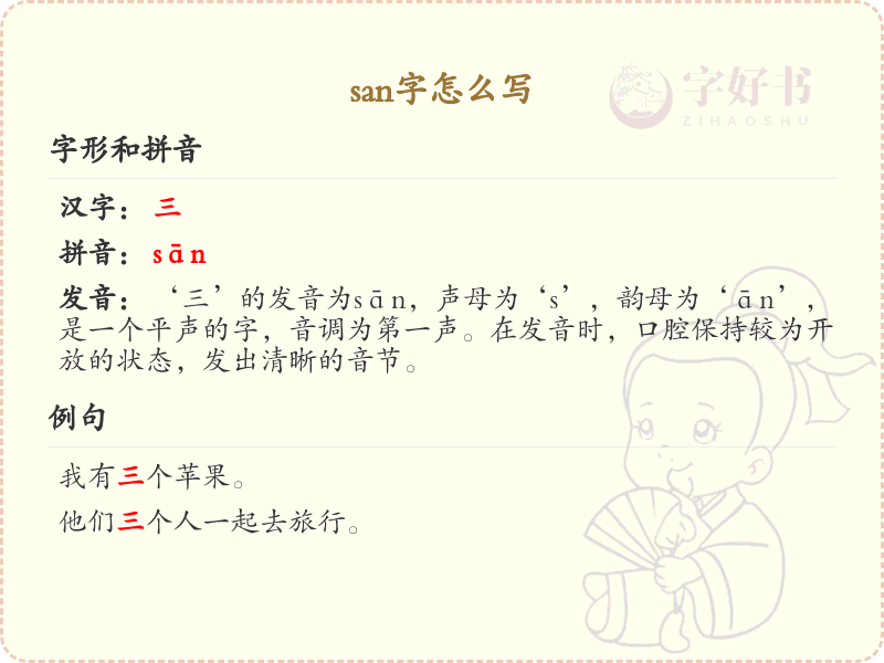 san字的正确写法及笔顺详解_汉字书写学习