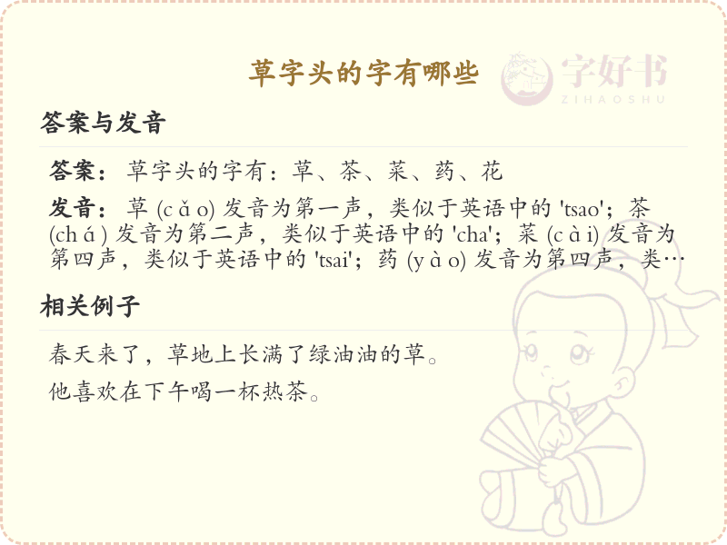 草字头的字有哪些？带草字头的汉字大全