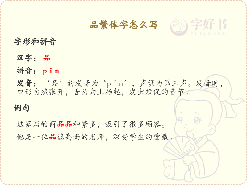 品繁体字怎么写？品字的繁体书写详解_汉字繁体学习