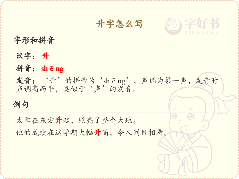 升字怎么写？升字笔顺详解与书写技巧_汉字书写学习