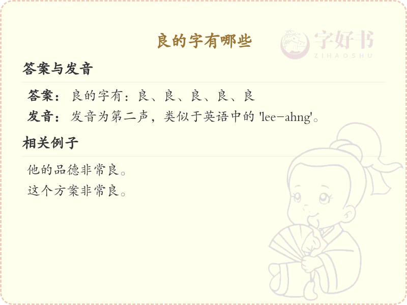 良字旁的字有哪些？带良的汉字大全