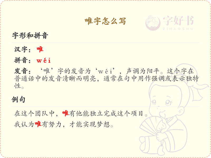 汉字唯的笔顺规则解析_正确书写汉字唯