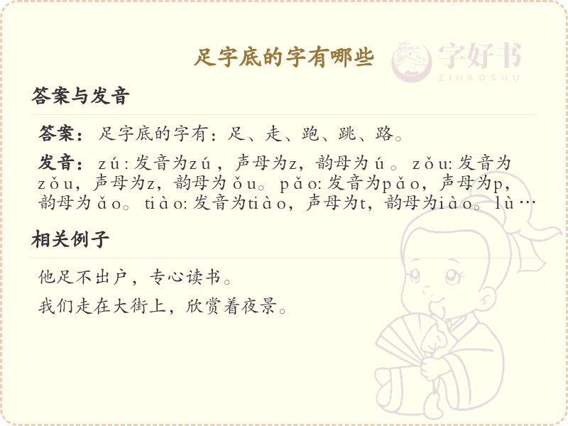 足字底的字有哪些？带足字底的汉字大全