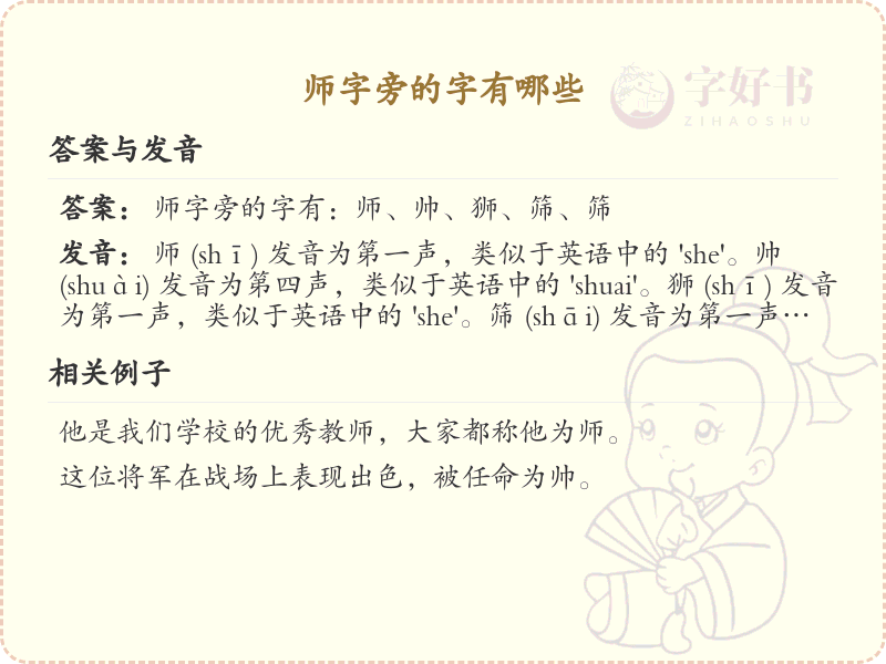 师字旁的汉字有哪些_师字旁的字