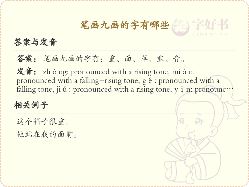 九画汉字大全_九画常用字汇总与详解