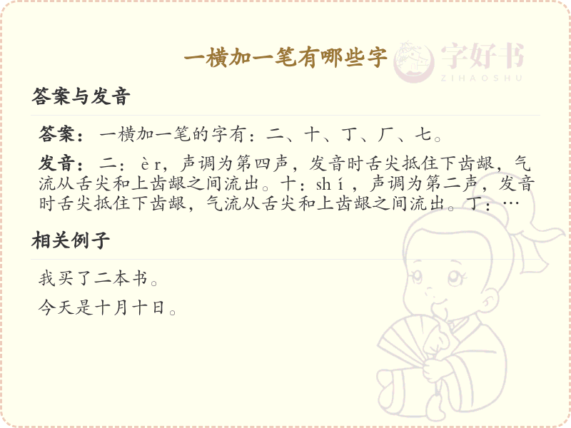 一横加一笔常用字汇总_一横加一笔汉字详解