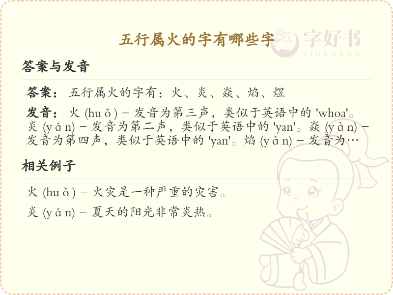 五行属火的汉字大全_火属性汉字解析