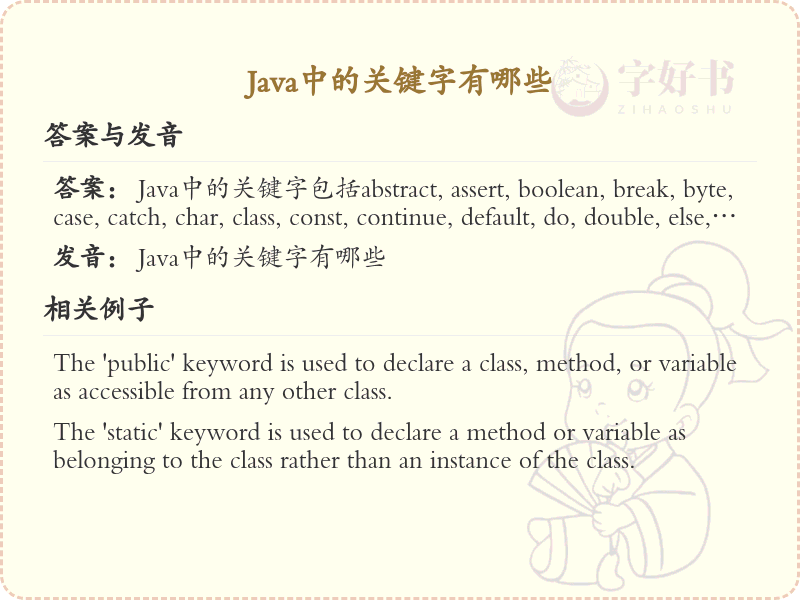 Java关键字大全及解释_常用Java关键字汇总