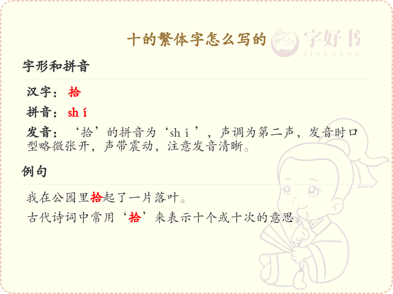 十的繁体字怎么写？十的繁体字书写详解_汉字繁体学习