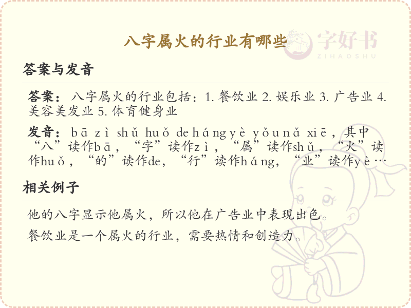 八字属火的行业有哪些？火属性行业详解及推荐